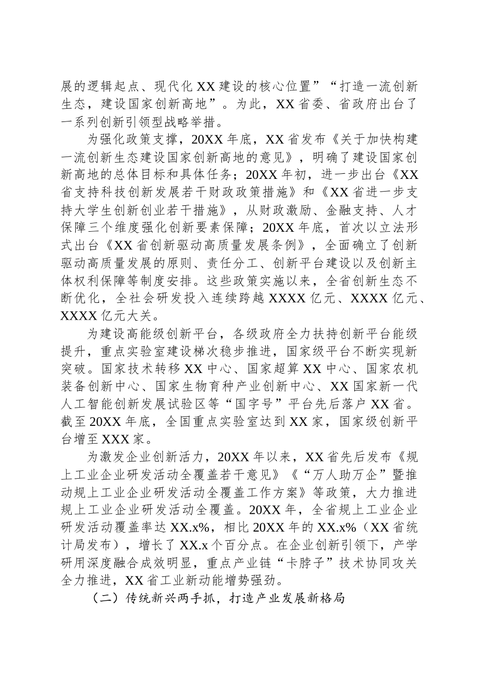 推进新型工业化的实践、问题及对策研究报告_第2页