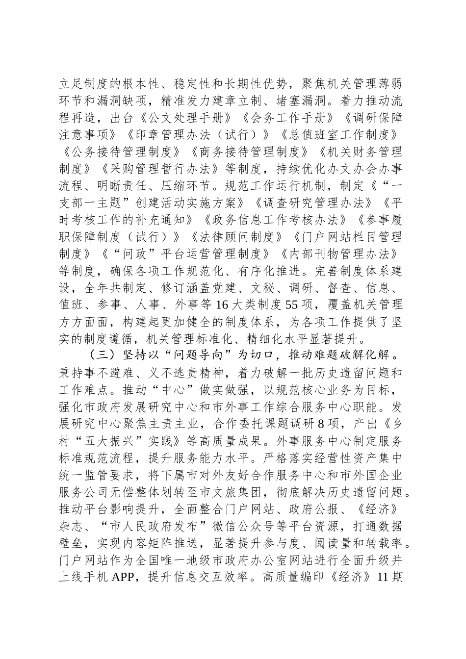 市政府办公室2025年上半年工作总结_第2页
