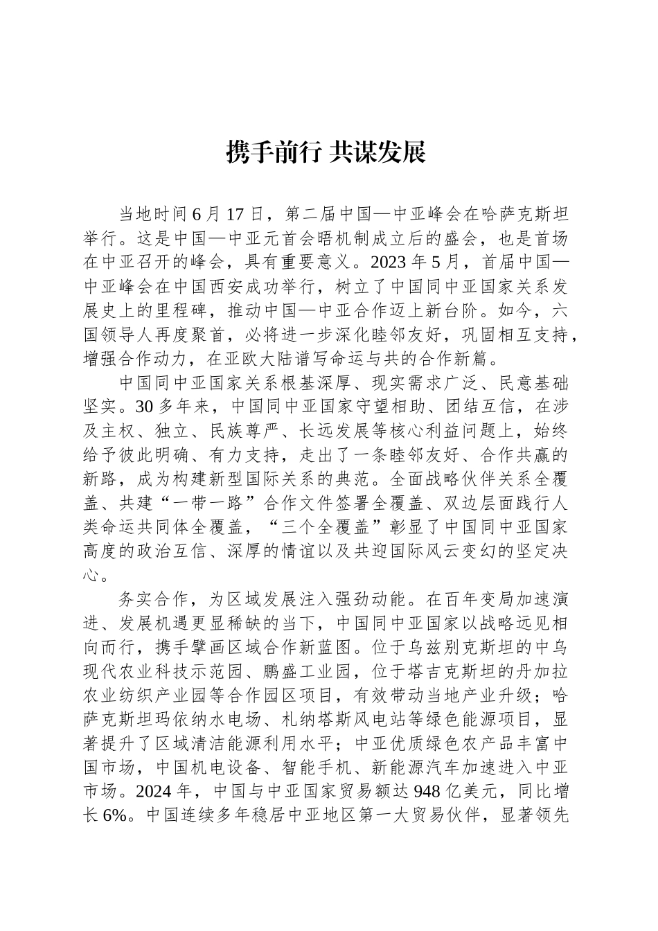 携手前行共谋发展_第1页
