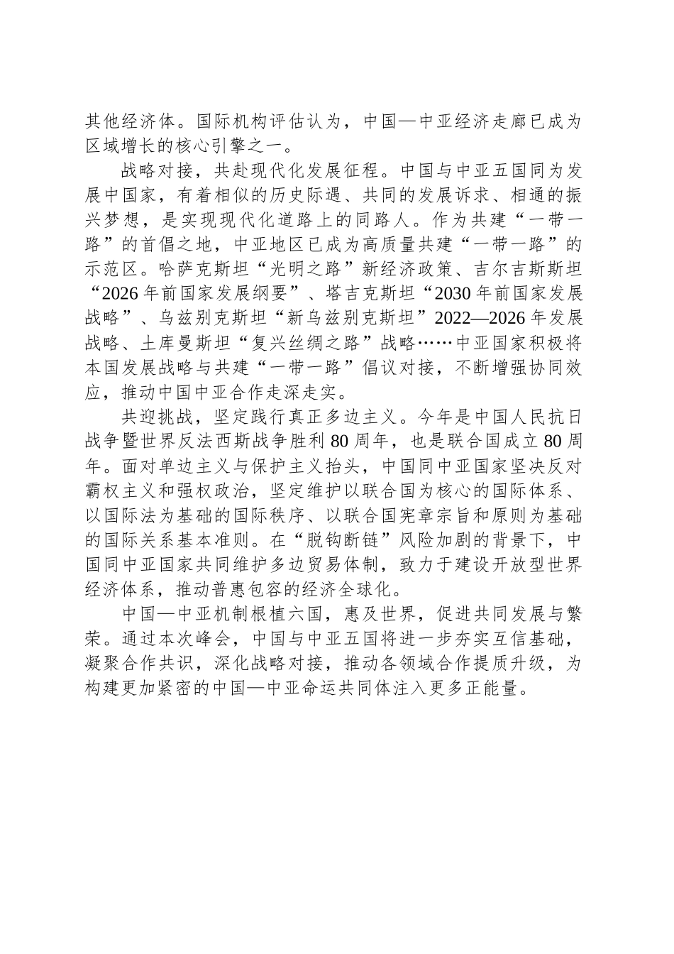 携手前行共谋发展_第2页