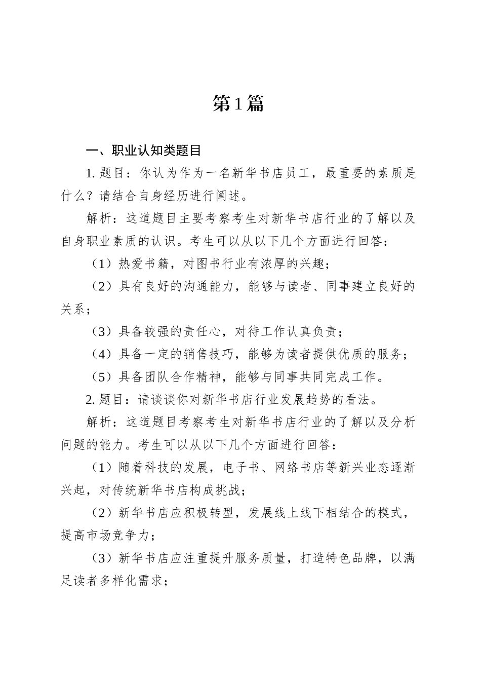 新华书店面试题_第1页