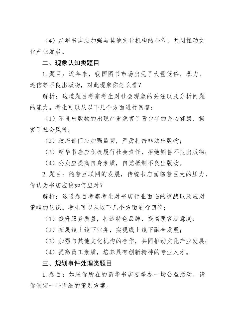 新华书店面试题_第2页