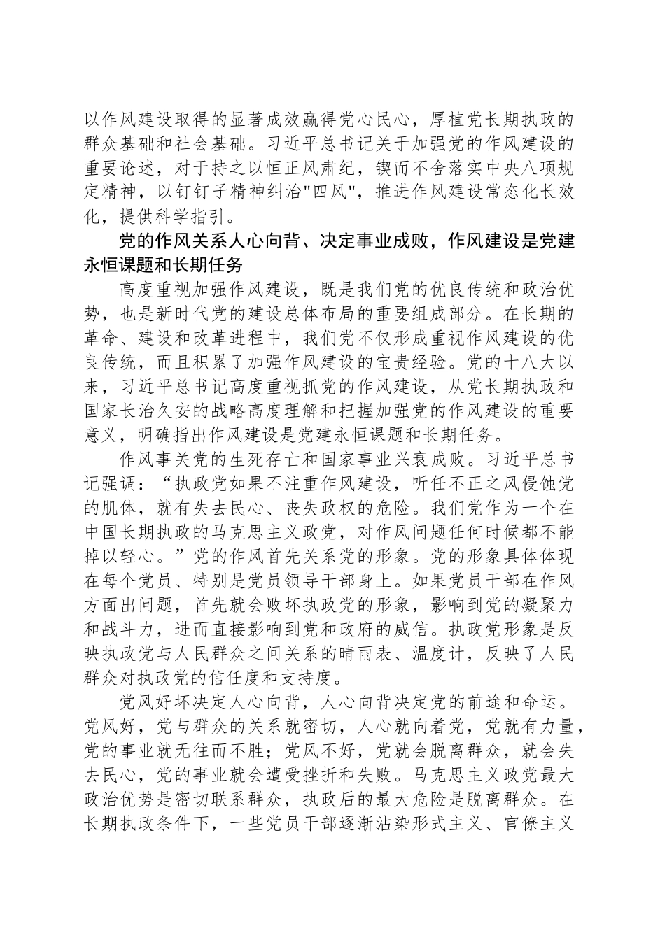 新形势下党的作风建设抓什么、怎么抓_第2页