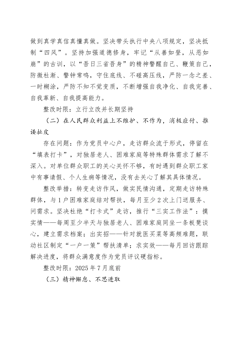 普通党员学习教育问题清单和整改措施_第2页