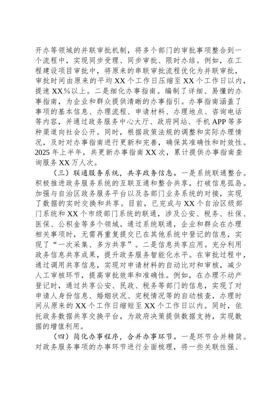 市行政服务中心2025年上半年工作情况总结_第2页
