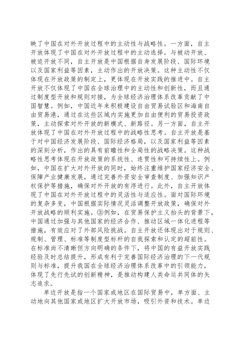 有序扩大自主开放和单边开放_第2页