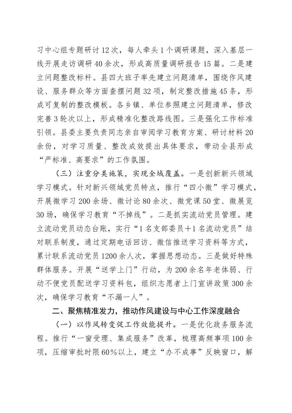 某县关于深入贯彻中央八项规定精神学习教育进展情况汇报_第2页
