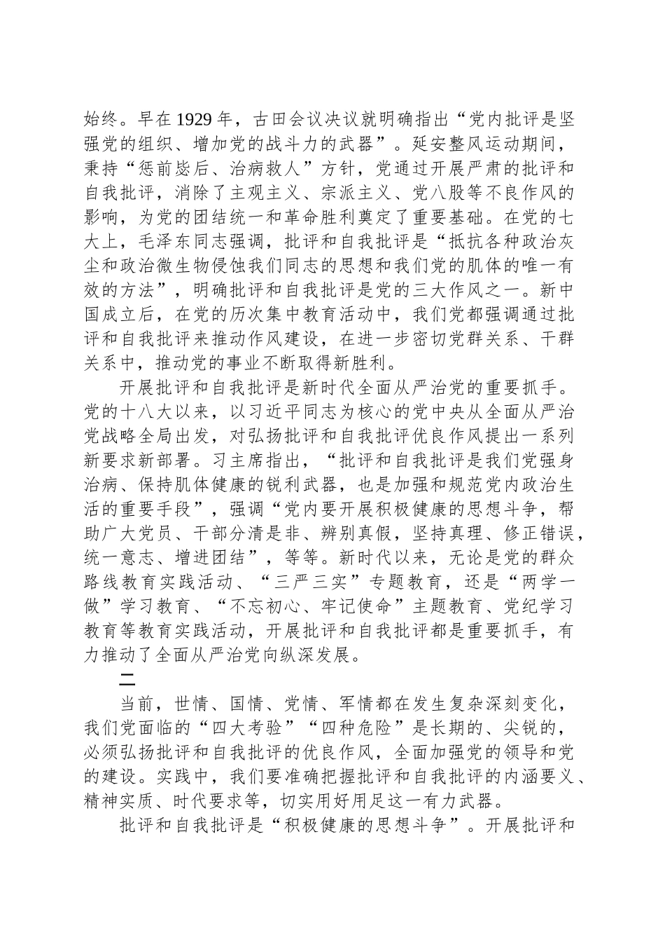 弘扬批评和自我批评的优良作风_第2页