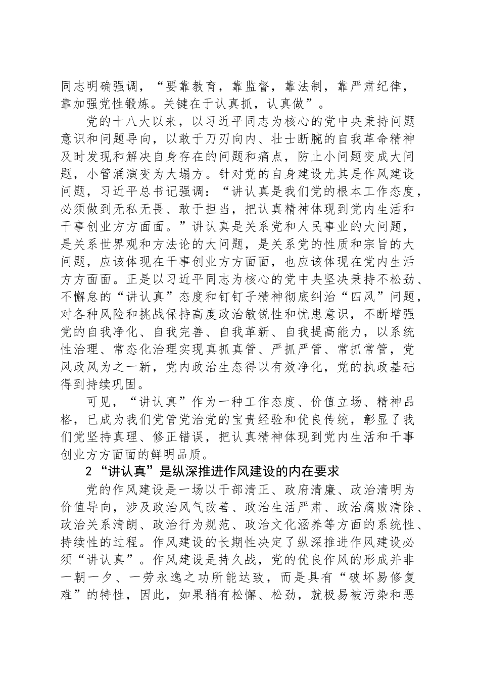 抓作风建设最重要的是“讲认真”_第2页