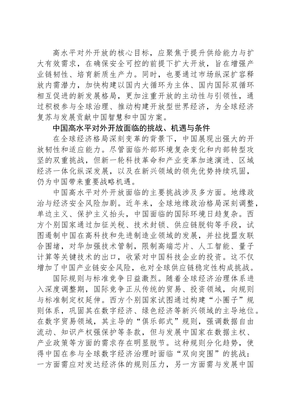 构建更高水平开放型经济新体制_第2页