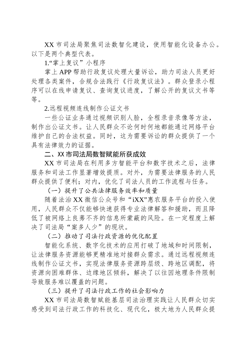 数智赋能司法行政工作调研报告_第2页