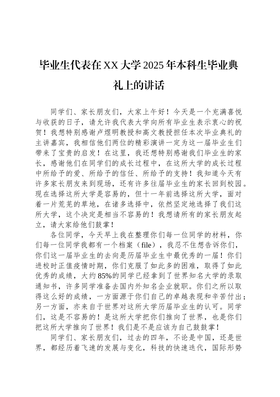 毕业生代表在XX大学2025年本科生毕业典礼上的讲话（2篇）_第2页
