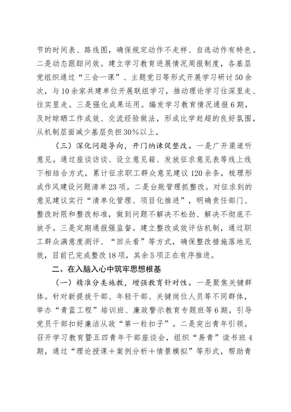 某集团关于深入贯彻中央八项规定精神学习教育进展情况汇报_第2页