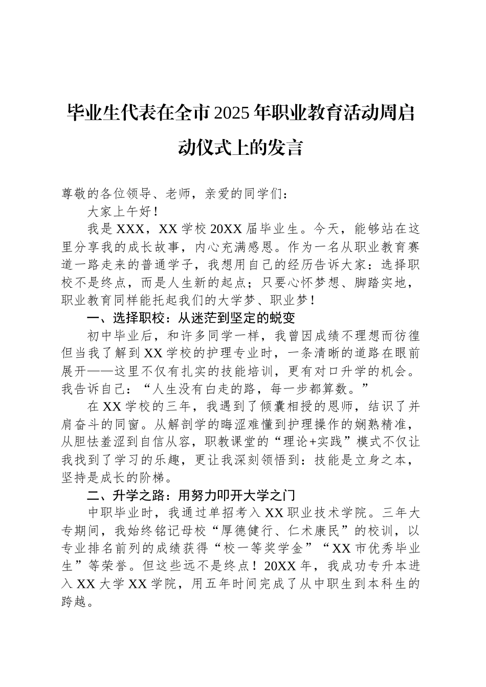 毕业生代表在全市2025年职业教育活动周启动仪式上的发言_第1页