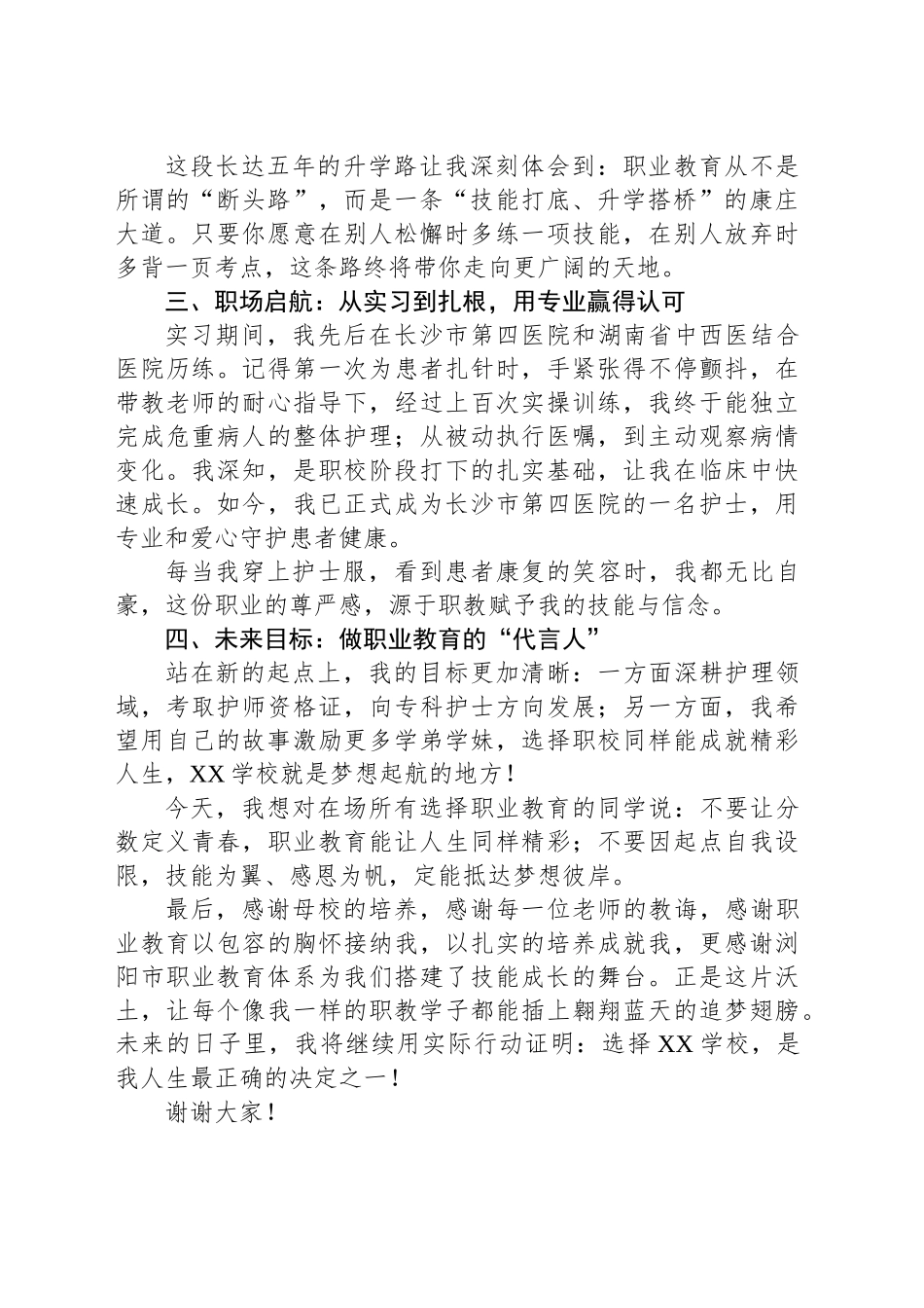 毕业生代表在全市2025年职业教育活动周启动仪式上的发言_第2页