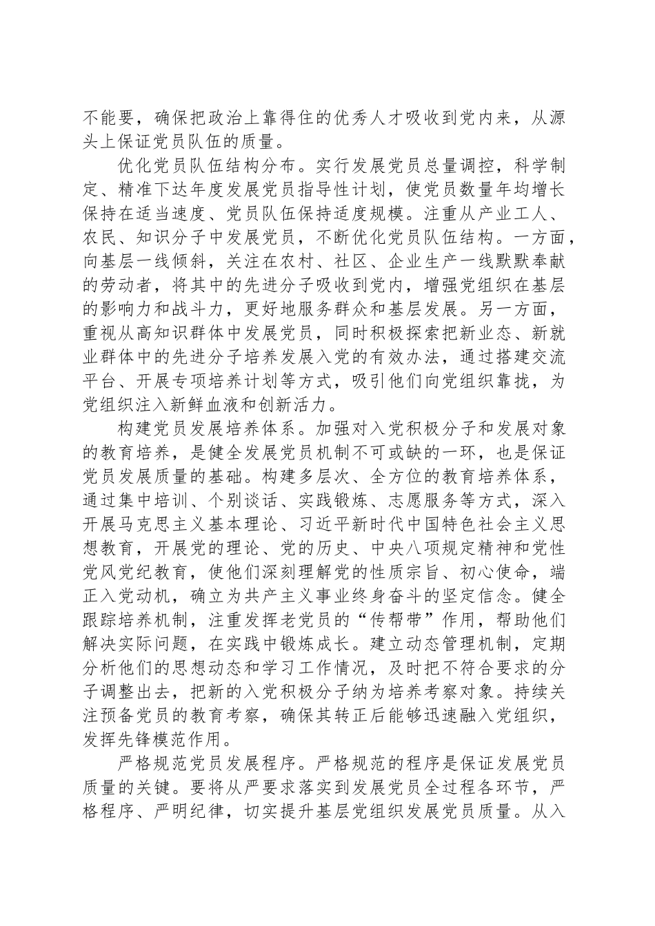 治党论苑丨改进党员管理机制建设高素质党员队伍_第2页
