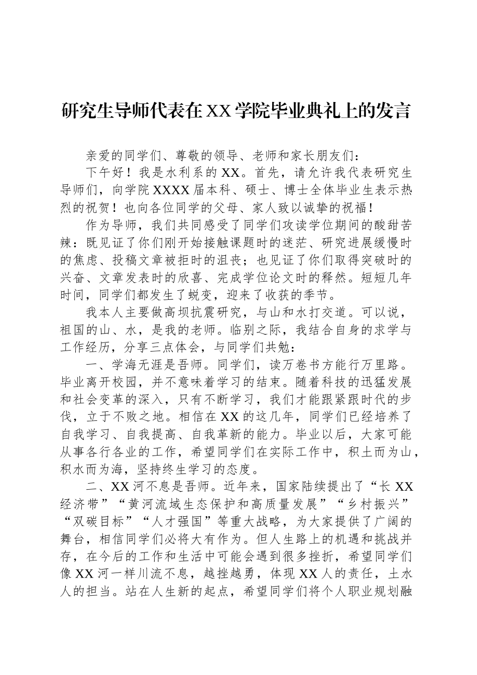 毕业生代表、校友代表、导师代表在研究生毕业典礼上的讲话汇编（3篇）（学校—高校）_第2页