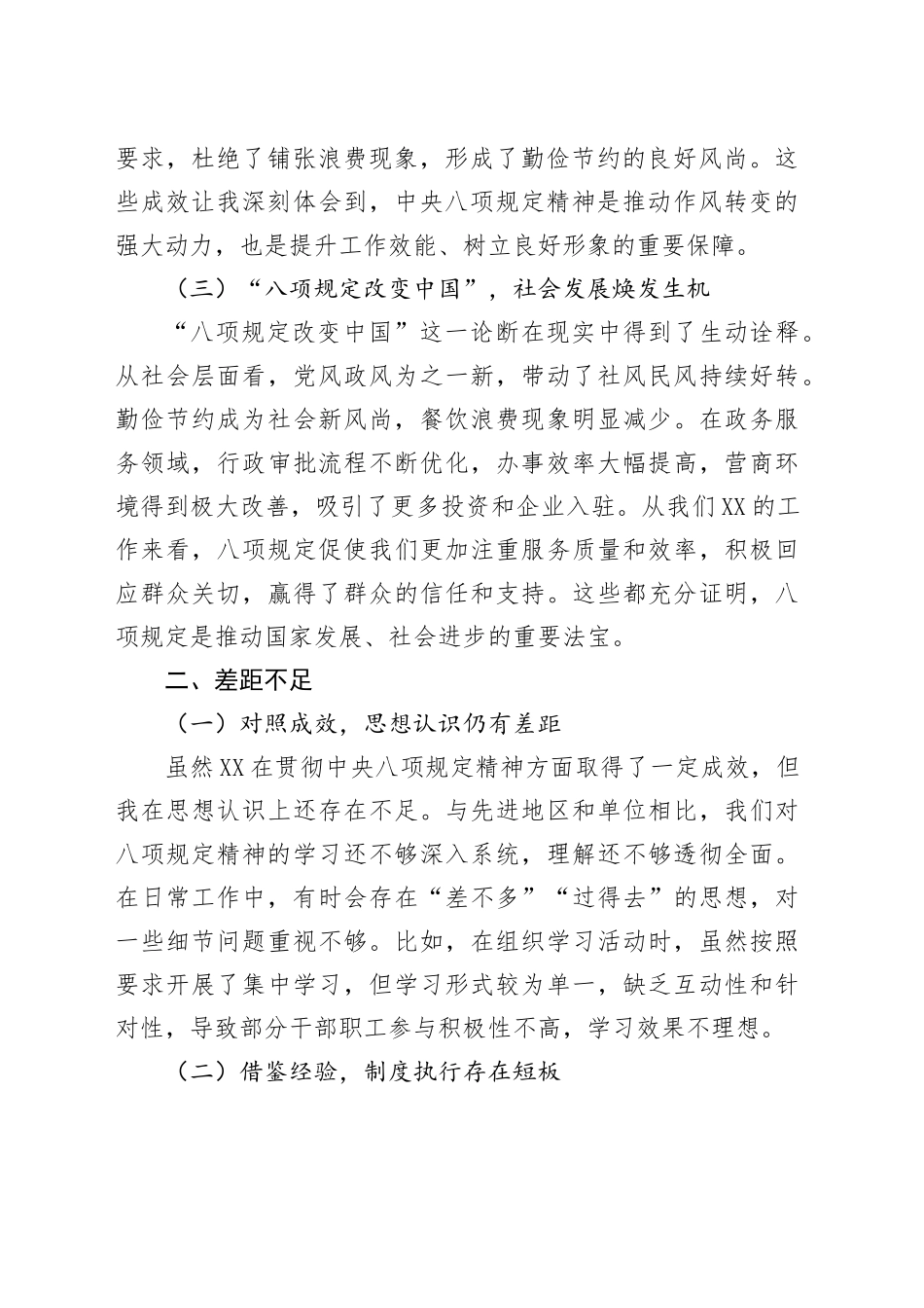 深入开展中央八项规定精神学习教育交流研讨材料汇编6篇_第2页