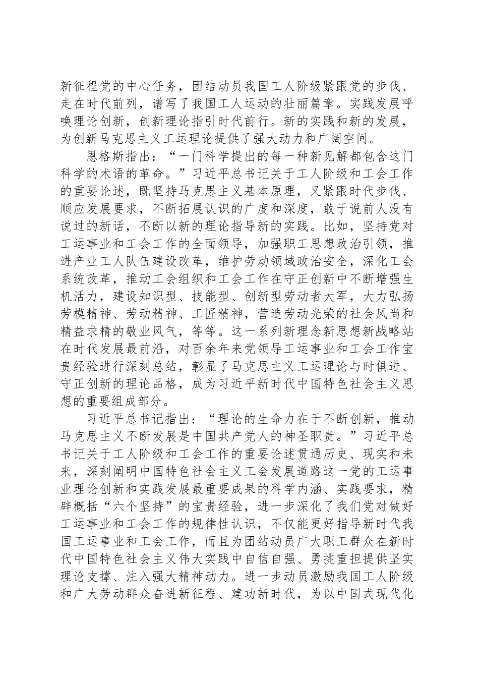 深刻认识习近平总书记关于工人阶级和工会工作的重要论述的鲜明特性_第2页