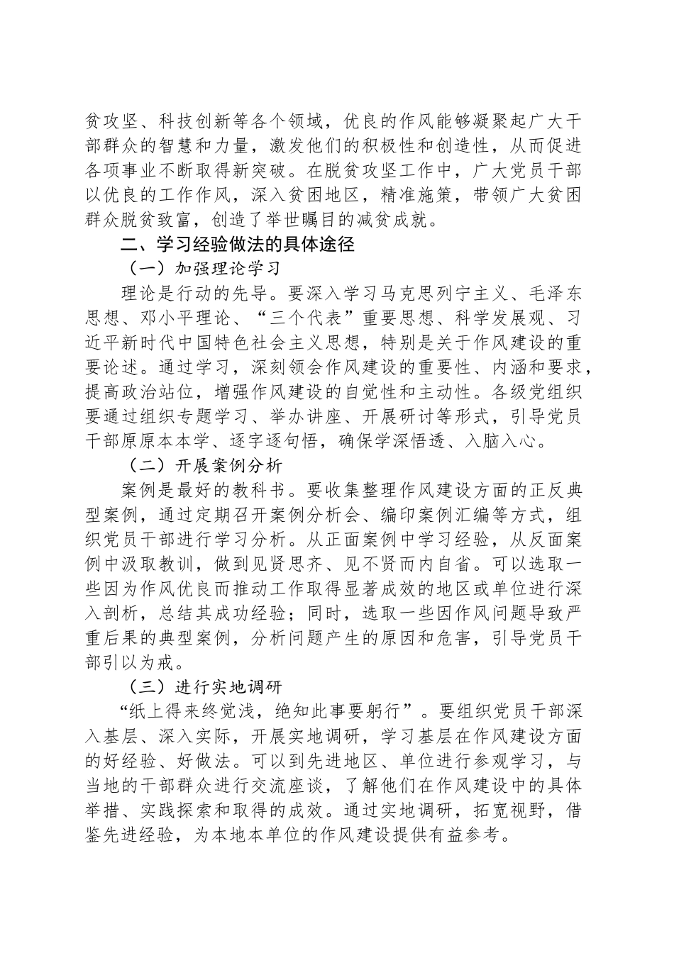 研讨发言：学习好运用好经验做法，不断把作风建设引向深入_第2页