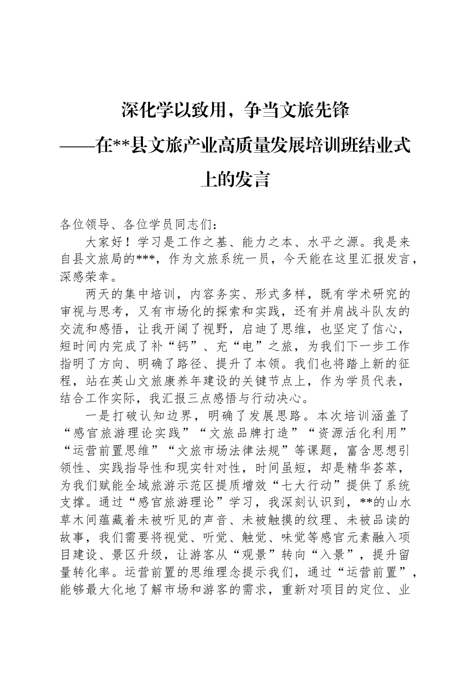 深化学以致用，争当文旅先锋_第1页