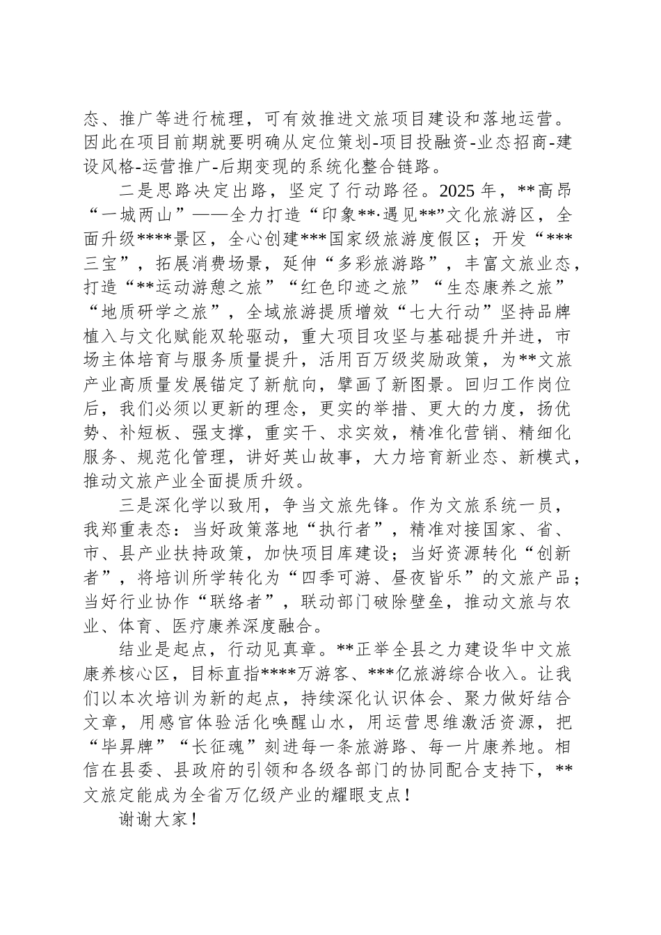 深化学以致用，争当文旅先锋_第2页