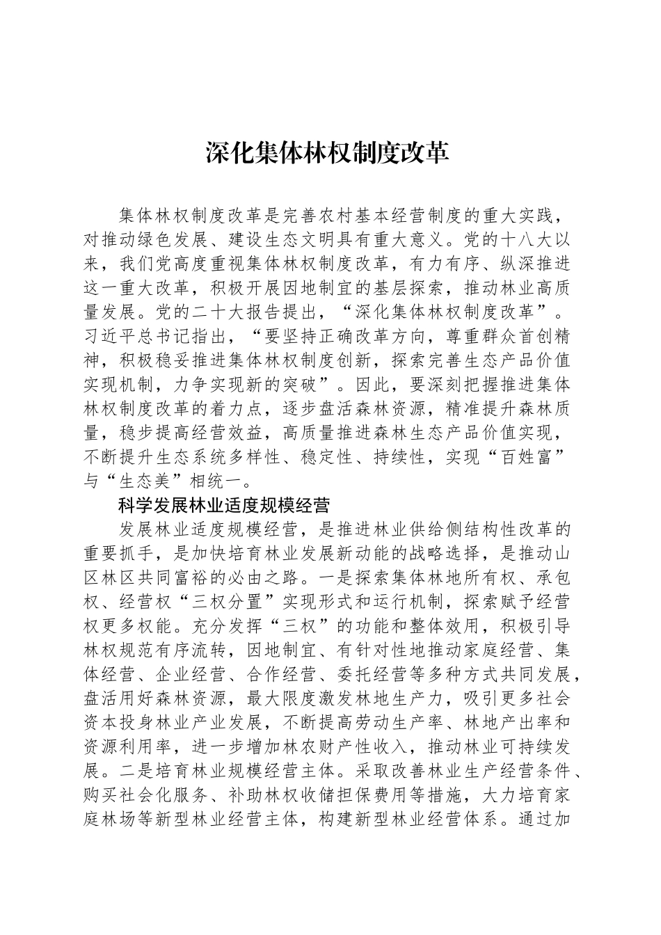 深化集体林权制度改革_第1页