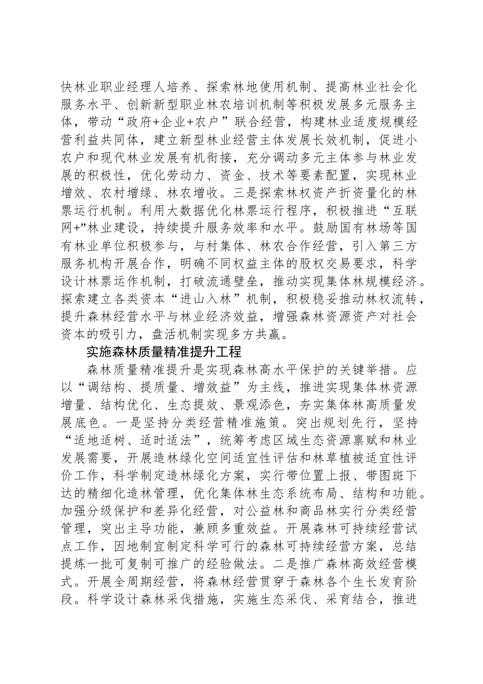 深化集体林权制度改革_第2页
