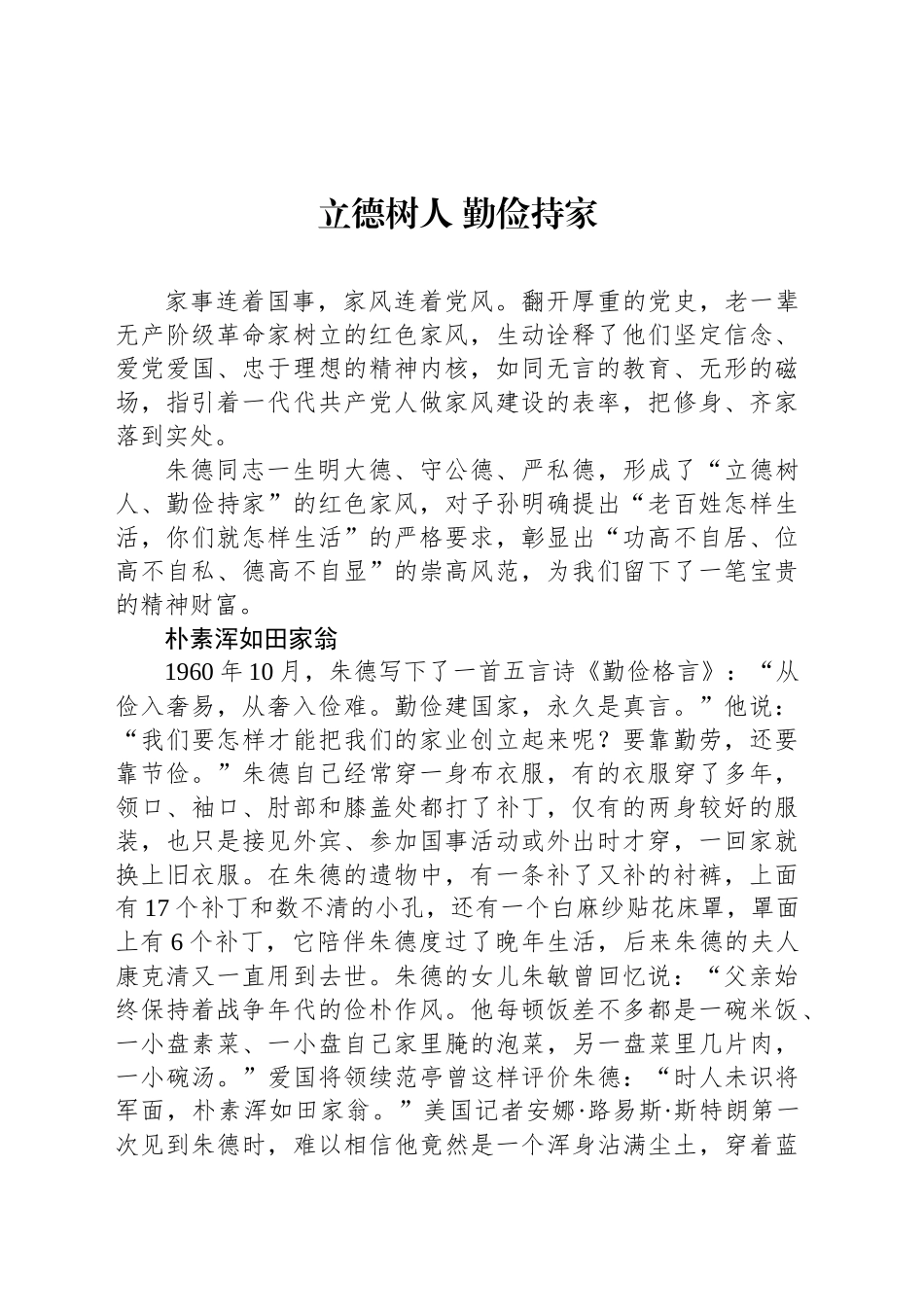 立德树人勤俭持家_第1页