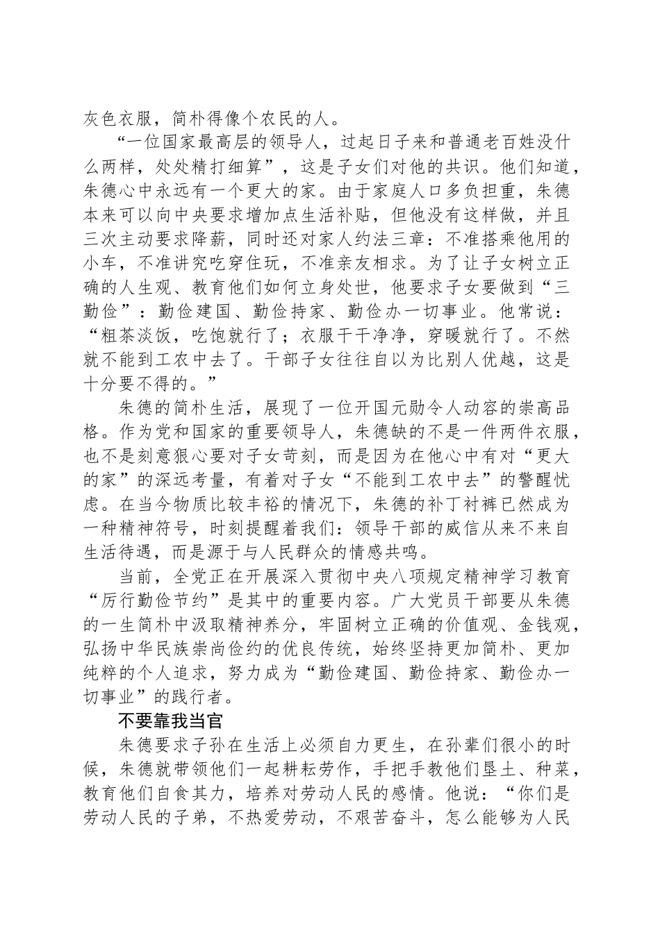 立德树人勤俭持家_第2页