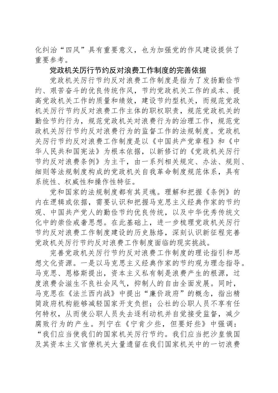 进一步拧紧党政机关带头过紧日子的制度螺栓_第2页
