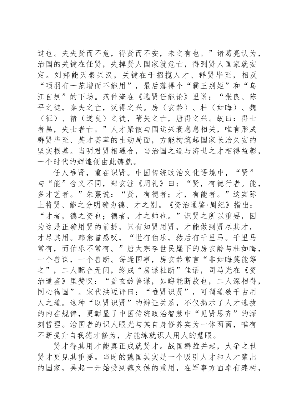用人当用贤_第2页