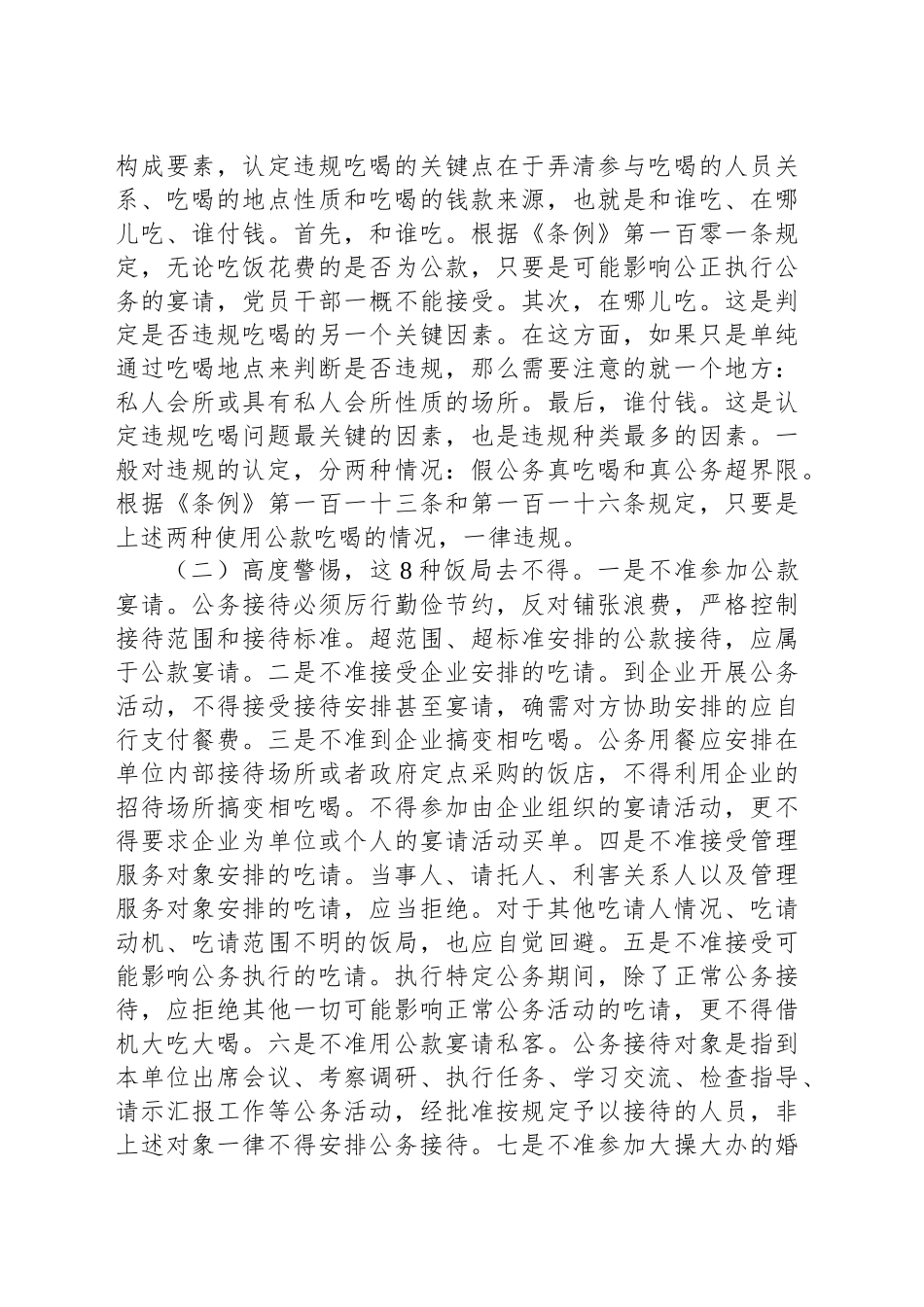 违规吃喝专题党课讲稿_第2页