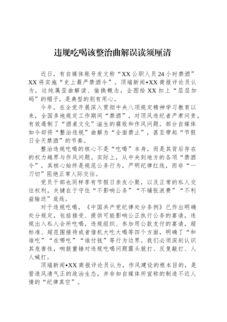 违规吃喝警示教育研讨心得体会汇编（6篇）_第2页