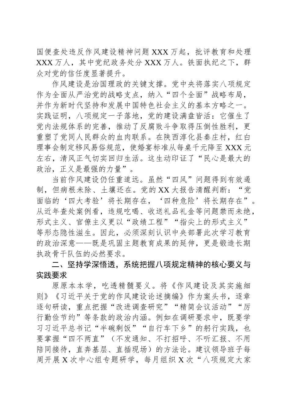 筑牢作风堤坝永葆政治本色——深入贯彻作风建设精神的心得体会（单位负责人）_第2页