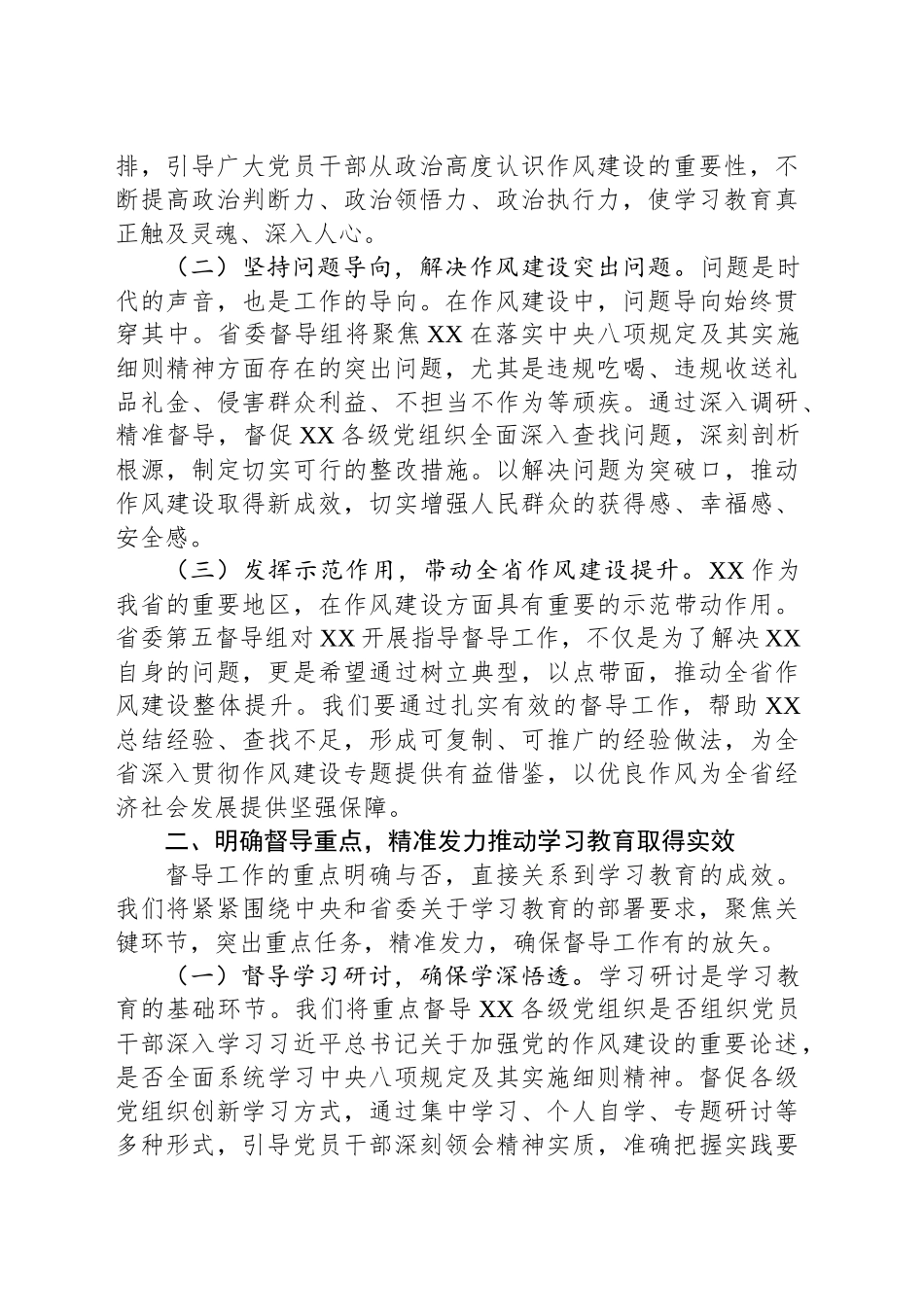 组长在深入贯彻作风建设专题省委第五督导组指导督导见面会上的讲话_第2页