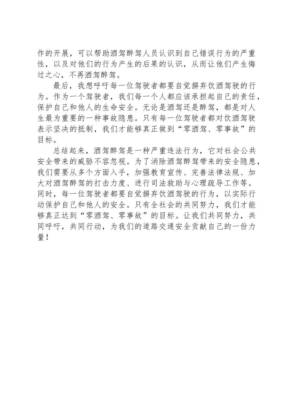 酒驾醉驾警示教育研讨发言材料（心得体会，饮酒驾驶）_第2页
