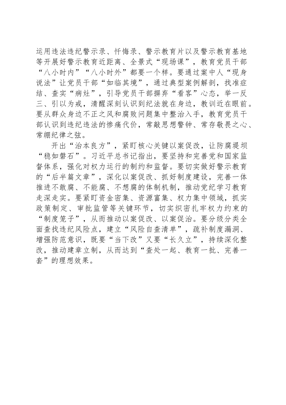 精准“把脉问诊”抓实警示教育_第2页