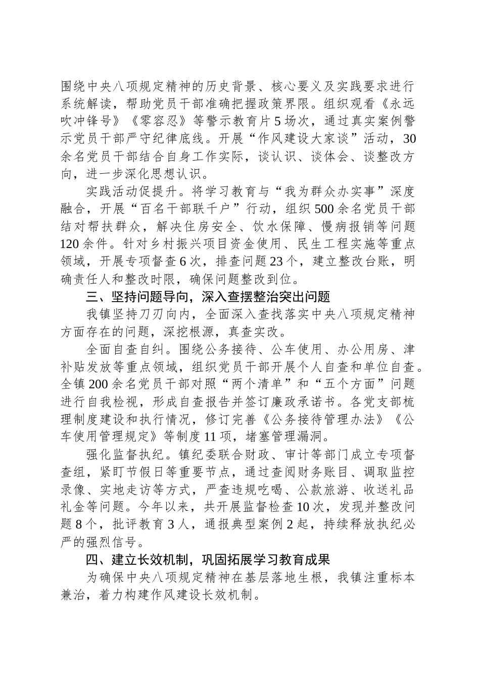 镇乡学习贯彻作风建设专题总结报告_第2页