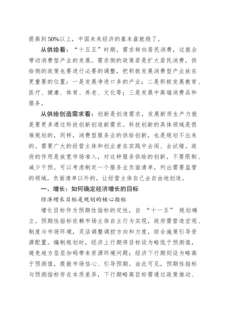 编制“十五五”规划，需深入研究“增长、需求、供给”三个基本问题_第2页