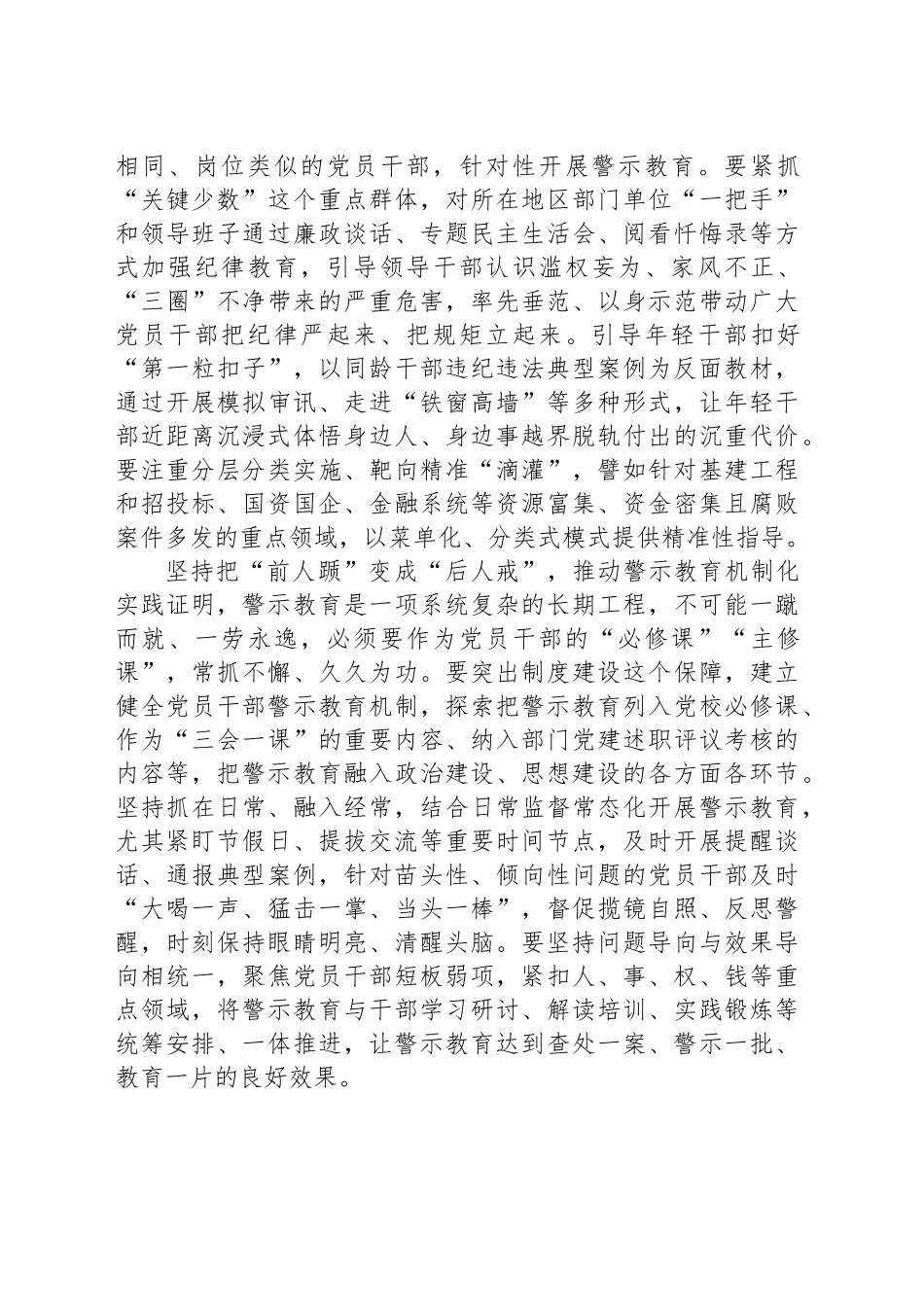 自觉做好“警示教育”这道“必答题”_第2页