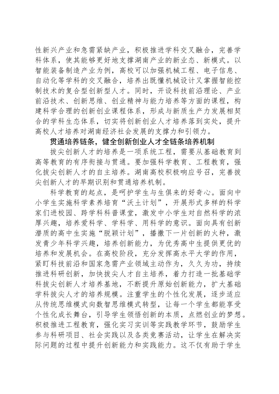 让创新创业在湖南跑出加速度_第2页
