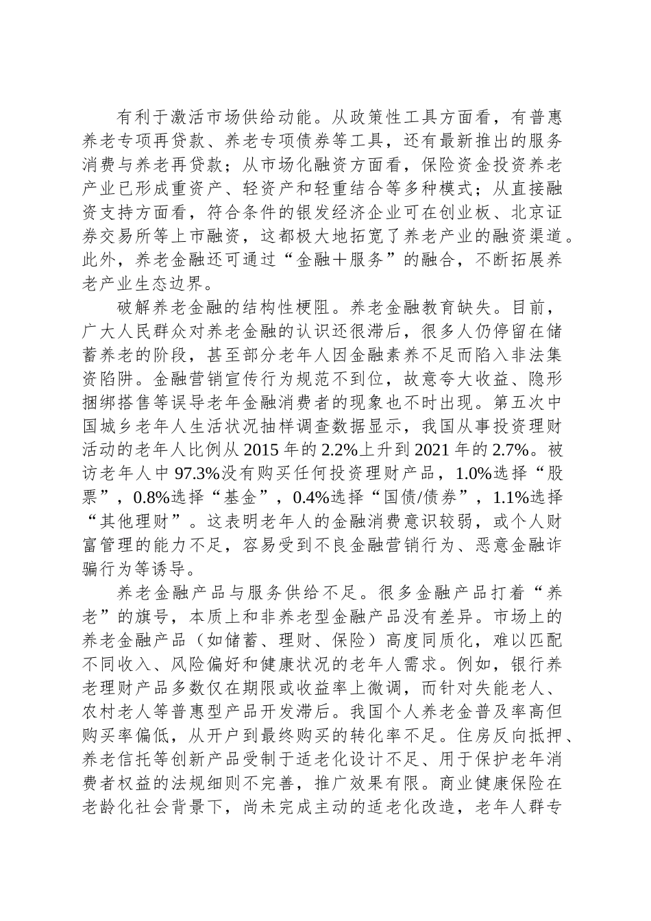 金融创新驱动养老产业发展的机制与路径_第2页