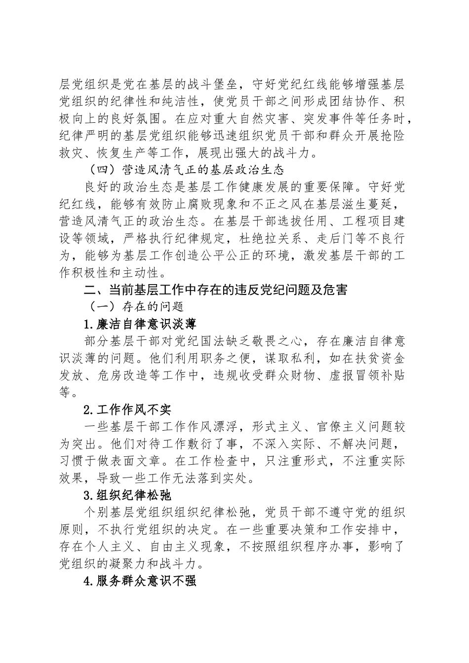 调研文章：守党纪红线，激发基层工作奋进新动能_第2页