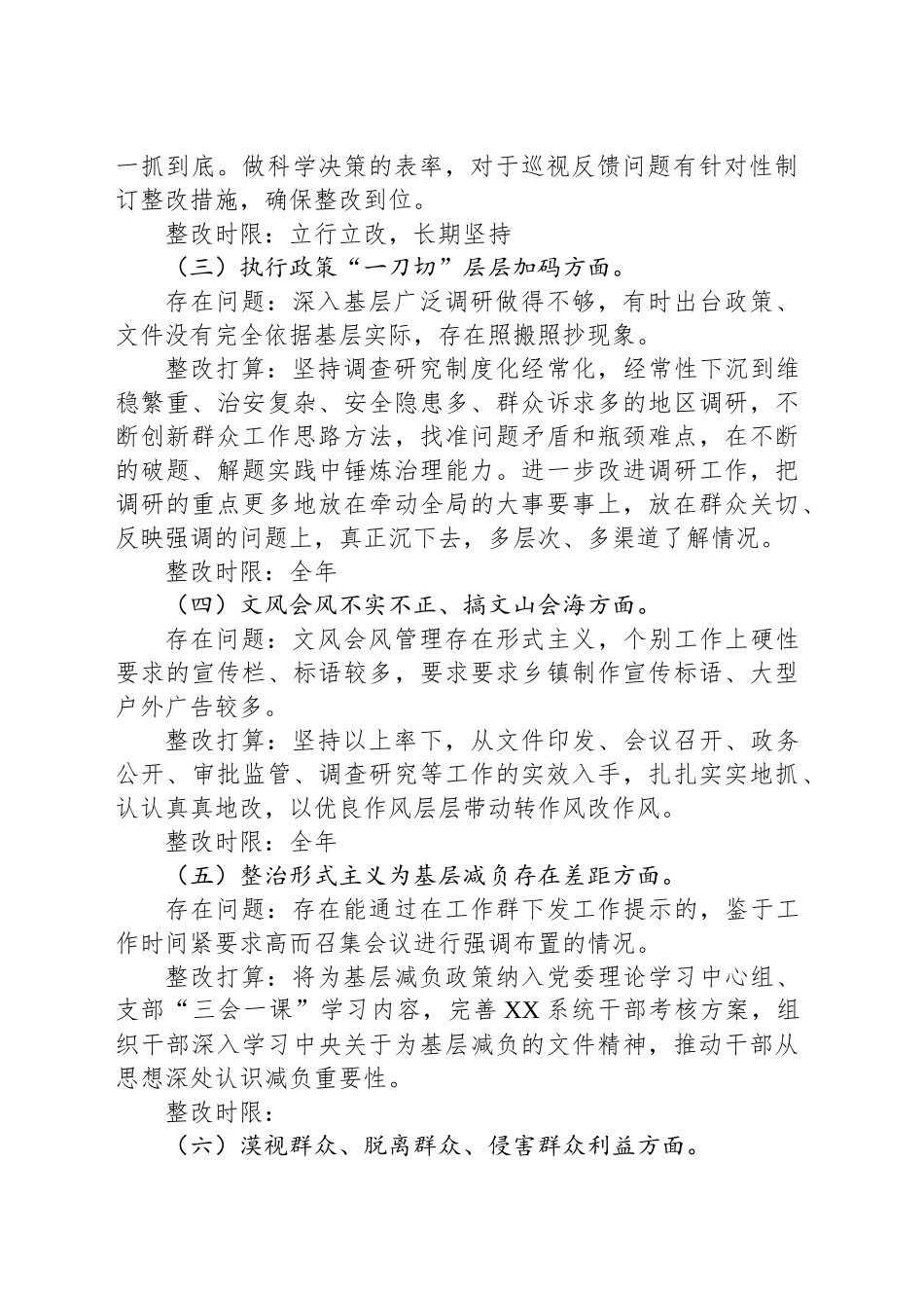 领导班子作风建设查摆问题清单（含整改措施）_第2页