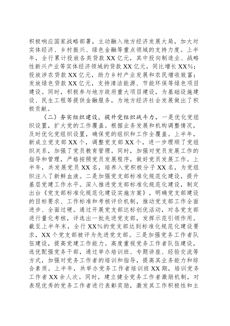 银行2025年上半年党建工作情况总结_第2页