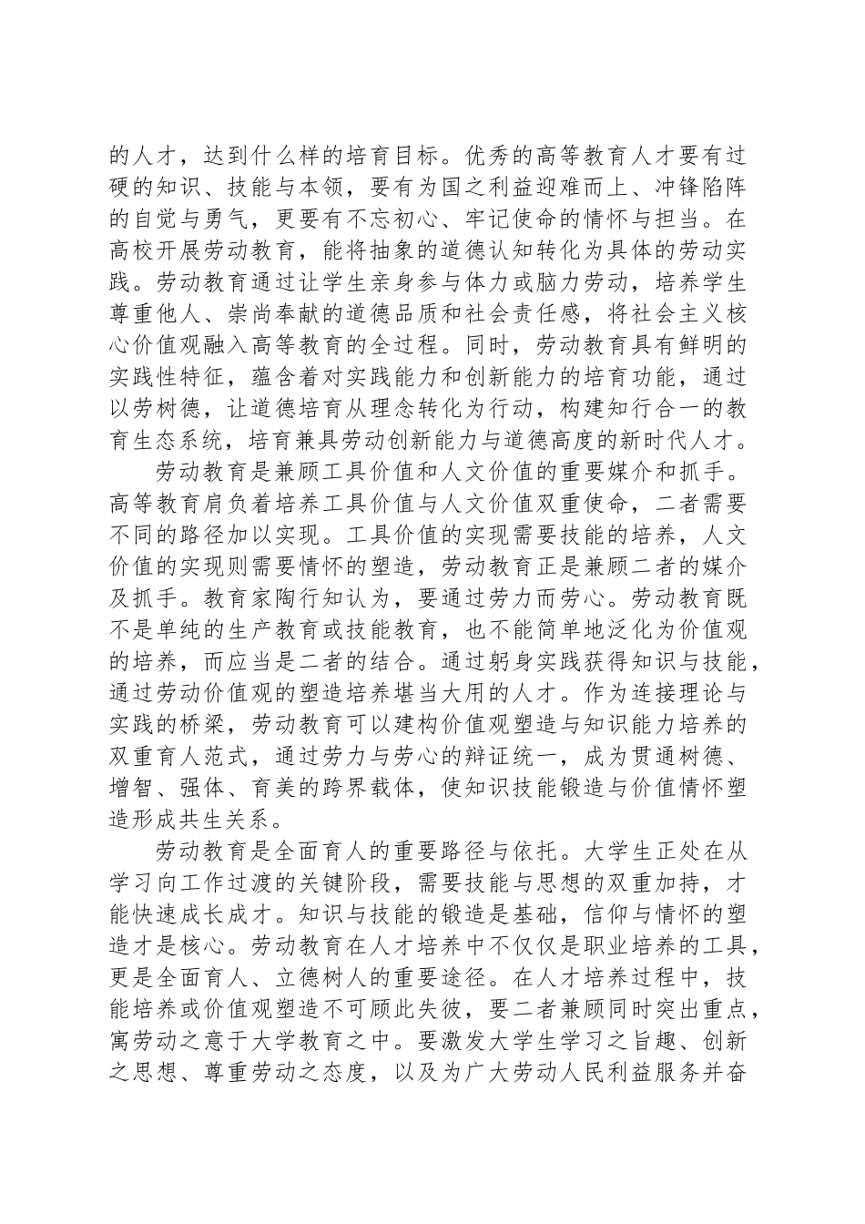 高校劳动教育的功能定位与优化举措_第2页