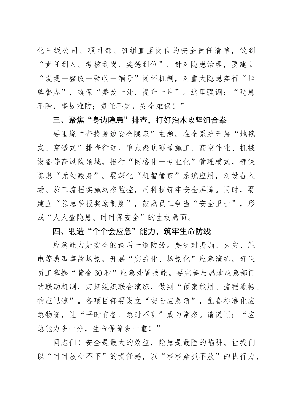 2025年“安全生产月”活动启动仪式讲话稿（模板）_第2页