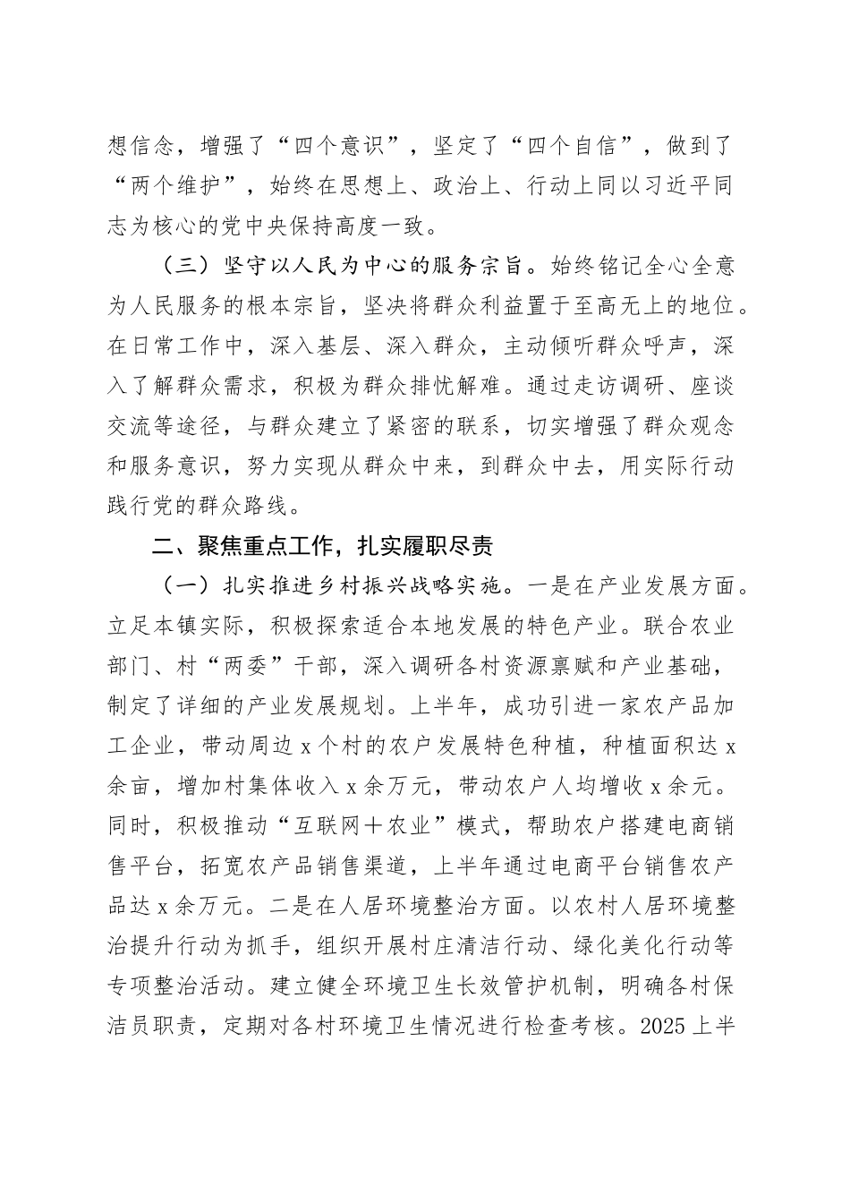 2025年上半年基层干部个人工作总结_第2页