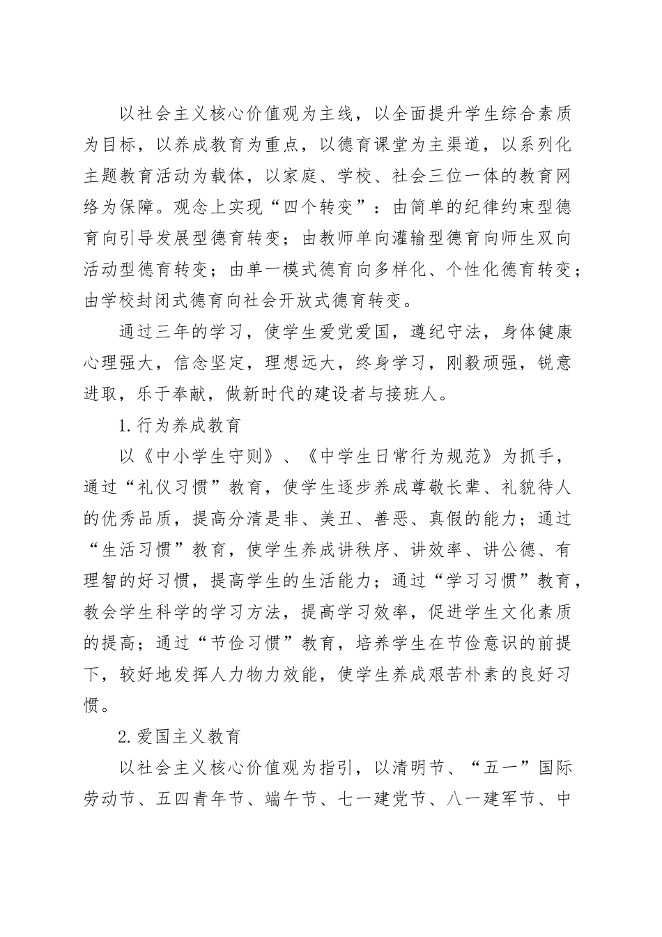 X中学2025年度德育工作实施方案_第2页